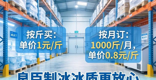 吴中制冰厂怎么选 良臣制冰冰质更放心